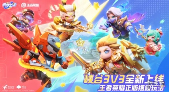 元梦之星峡谷3v3模式玩法介绍插图3爱奇漫