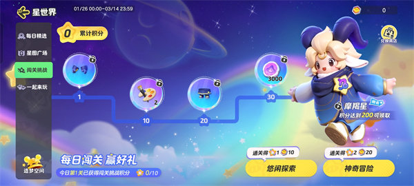 元梦之星摩羯星怎么获得插图5爱奇漫