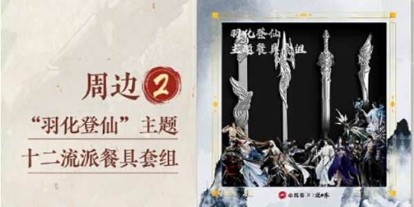 逆水寒手游联动必胜客详情爆料插图17爱奇漫