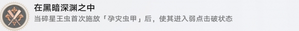 《崩坏星穹铁道》在黑暗深渊之中怎么解锁 在黑暗深渊之中成就攻略插图3爱奇漫