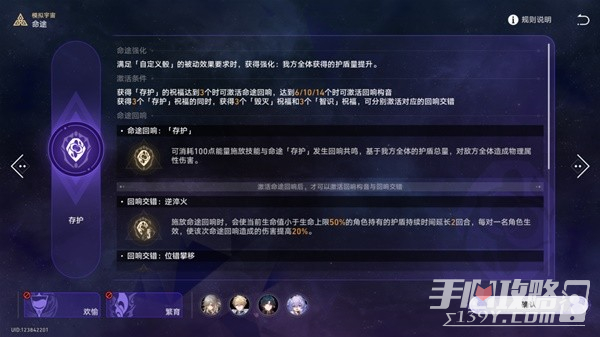 《崩坏星穹铁道》黄金与机械存护命途通关攻略插图1爱奇漫