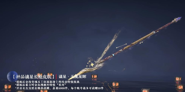 永劫无间长生宝匣有什么插图7爱奇漫