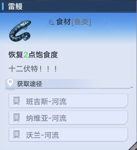 《幻塔》鳗鱼蘑菇汤制作方法插图5爱奇漫