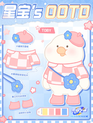 元梦之星Toby怎么获得插图9爱奇漫