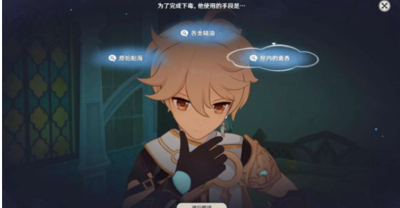 原神艾梅莉埃传说任务怎么做插图25爱奇漫
