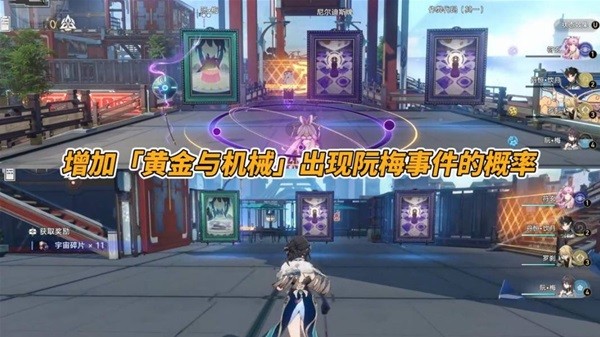 《崩坏星穹铁道》黄金与机械提升触发阮梅事件教学 黄金与机械速通攻略插图3爱奇漫