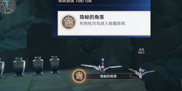 崩坏星穹铁道2.4隐秘的角落成就攻略插图1爱奇漫