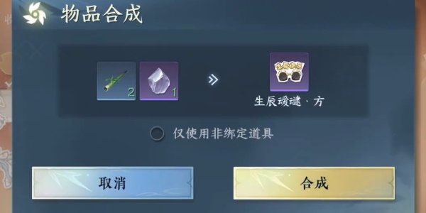 逆水寒手游方承意生辰礼活动第三日攻略插图5爱奇漫