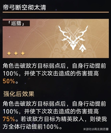 《崩坏星穹铁道》黄金与机械难题12公司时刻骰子通关攻略插图17爱奇漫