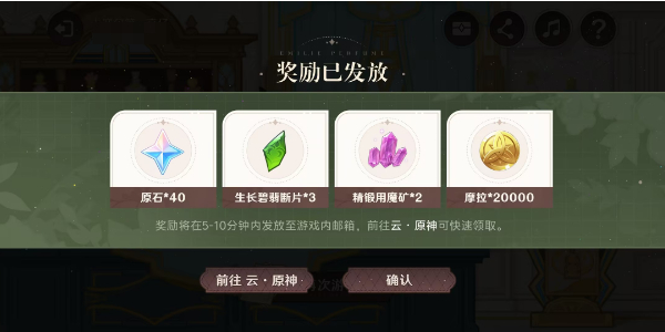 原神选香入门活动攻略插图13爱奇漫