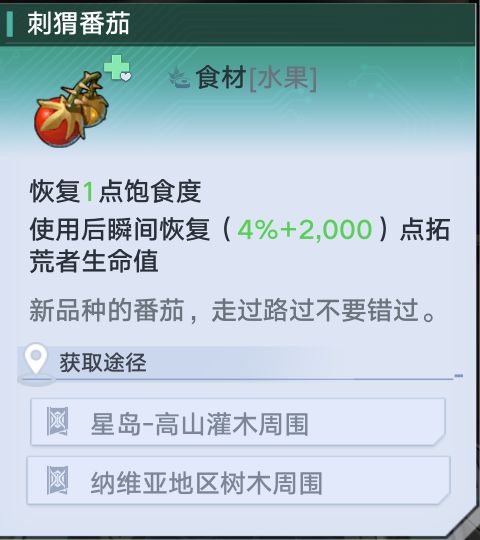 《幻塔》气球果沙拉制作方法介绍插图5爱奇漫
