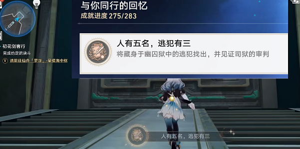 崩坏星穹铁道2.4版本人有五名逃犯有三成就攻略插图1爱奇漫