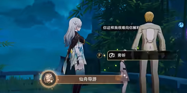 崩坏星穹铁道2.4仙舟导游成就攻略插图11爱奇漫