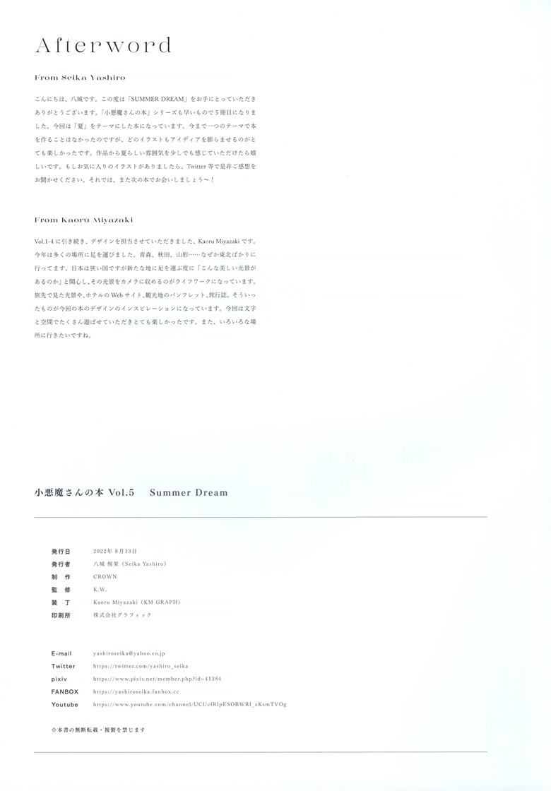(C100) [CROWN (八城惺架)] 小悪魔さんの本 vol.5 SUMMER DREAM (オリジナル)插图31爱奇漫