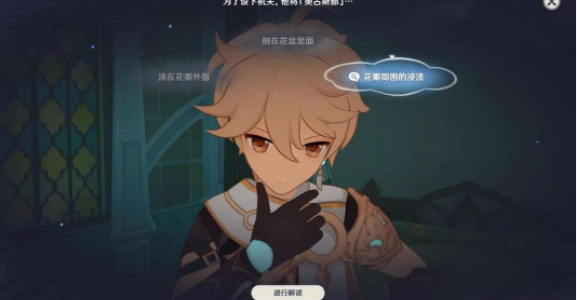 原神艾梅莉埃传说任务怎么做插图21爱奇漫