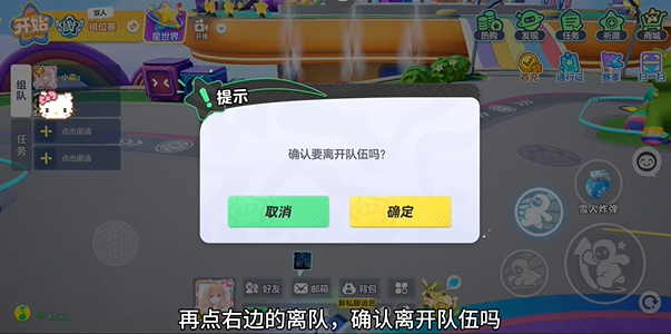 元梦之星怎么退出队伍插图7爱奇漫
