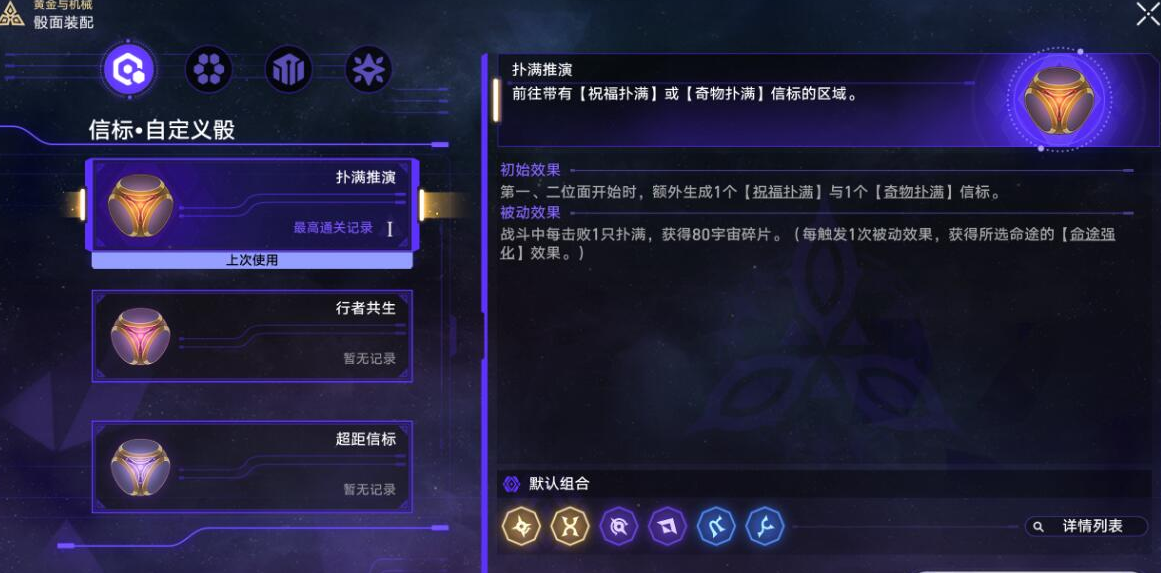 星穹铁道黄金与机械快速拿满奖励攻略 黄金与机械奖励怎么拿插图9爱奇漫