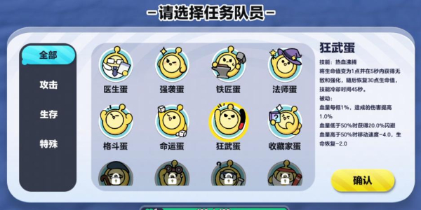 蛋仔派对新职业玩法说明插图3爱奇漫