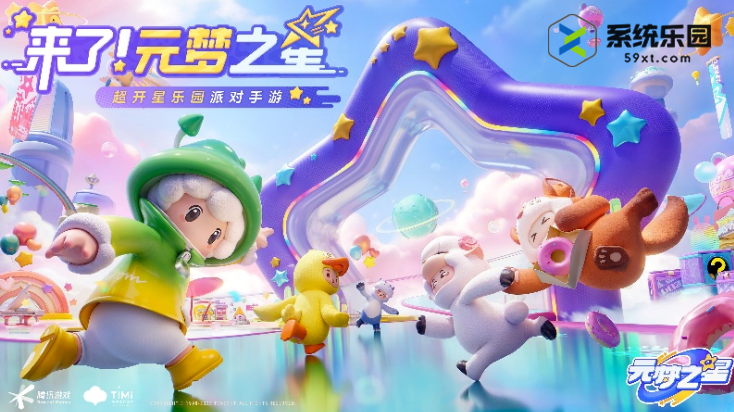元梦之星是哪家公司的插图3爱奇漫