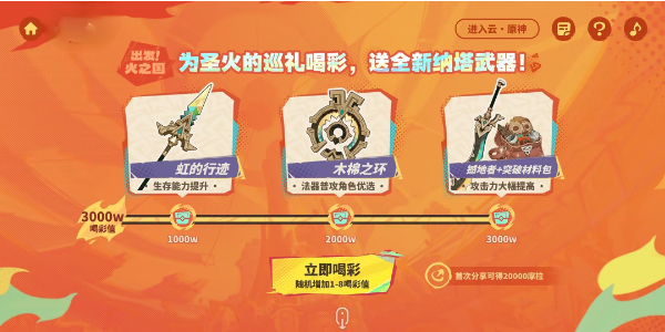 原神出发火之国网页活动入口插图5爱奇漫