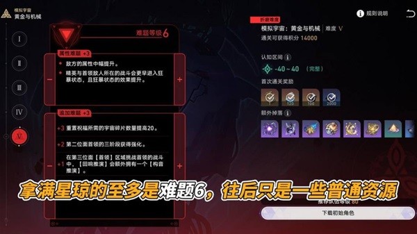 《崩坏星穹铁道》黄金与机械提升触发阮梅事件教学 黄金与机械速通攻略插图19爱奇漫
