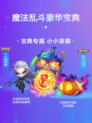 金铲铲之战s12赛季魔典什么英雄插图11爱奇漫