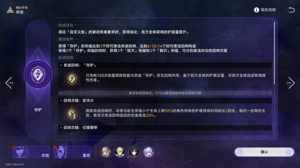 《崩坏星穹铁道》黄金与机械存护命途通关攻略 存护命途怎么打插图1爱奇漫