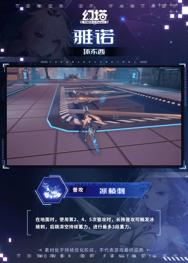 《幻塔》雅诺技能介绍插图7爱奇漫