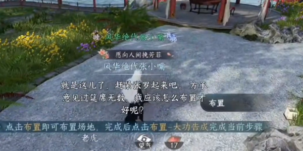 逆水寒手游方承意生辰礼活动第六日攻略插图9爱奇漫