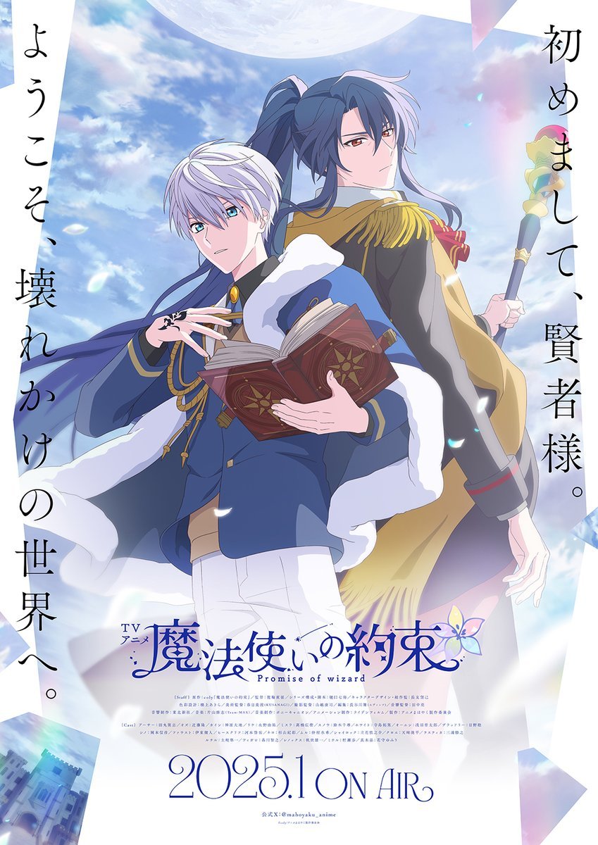 《魔法使的约定》公开第二弹 PV ，该作将在 2025 年 1 月开播！插图1爱奇漫