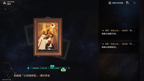 《崩坏星穹铁道》黄金与机械新增事件一览插图5爱奇漫