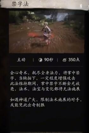 黑神话悟空禁字法怎么获得插图27爱奇漫
