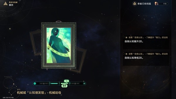 《崩坏星穹铁道》黄金与机械新增事件一览插图1爱奇漫