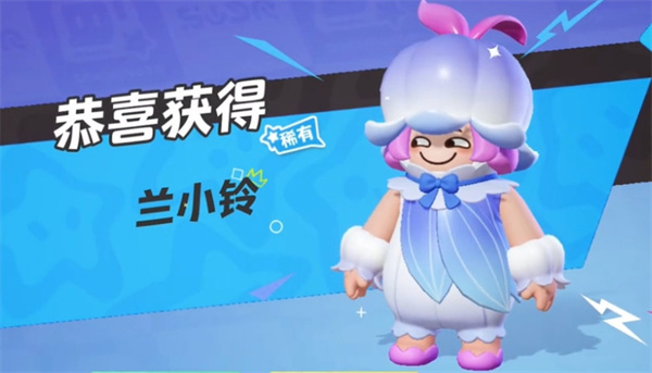 元梦之星兰小铃怎么获得插图1爱奇漫