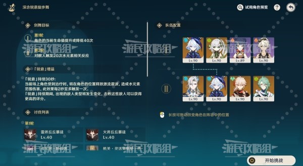 《原神》4.3深念锐意旋步舞第四天满奖励阵容推荐插图11爱奇漫