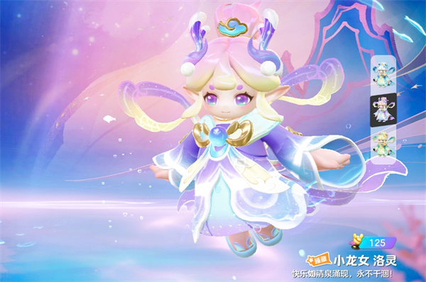 元梦之星小龙女洛灵怎么获得插图1爱奇漫