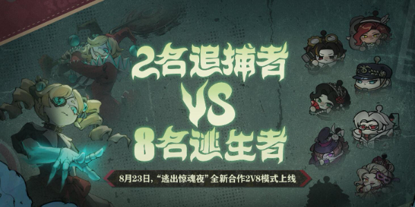 蛋仔派对逃出惊魂夜角色介绍插图1爱奇漫