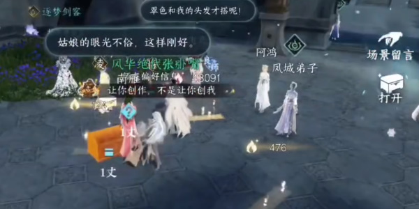 逆水寒手游锦衣秀发任务怎么做插图13爱奇漫