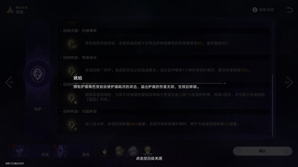 《崩坏星穹铁道》黄金与机械存护命途通关攻略 存护命途怎么打插图15爱奇漫