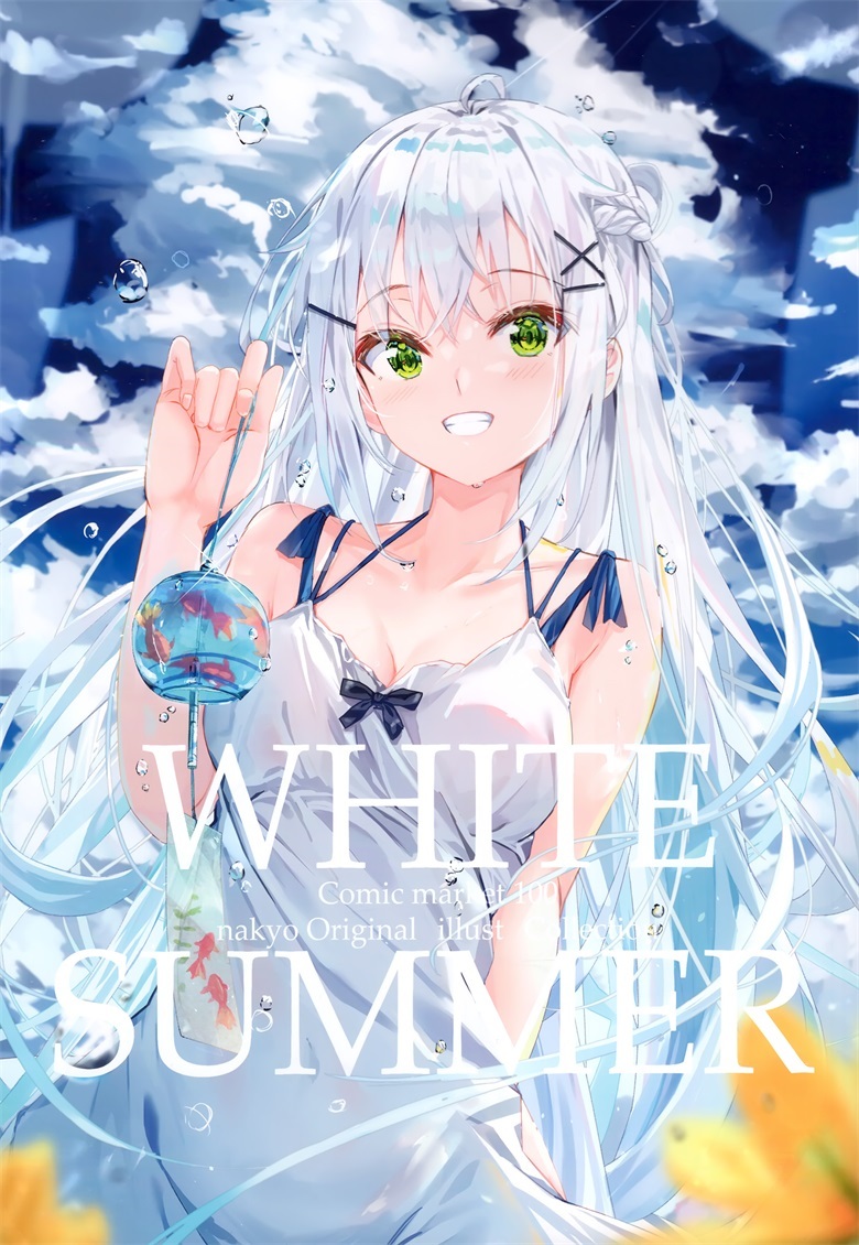 (C100) [柑橘少女 (なきょ)] WHITE SUMMER (オリジナル)插图1爱奇漫