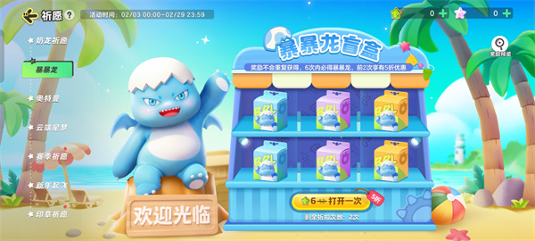 元梦之星暴暴龙怎么获得插图7爱奇漫