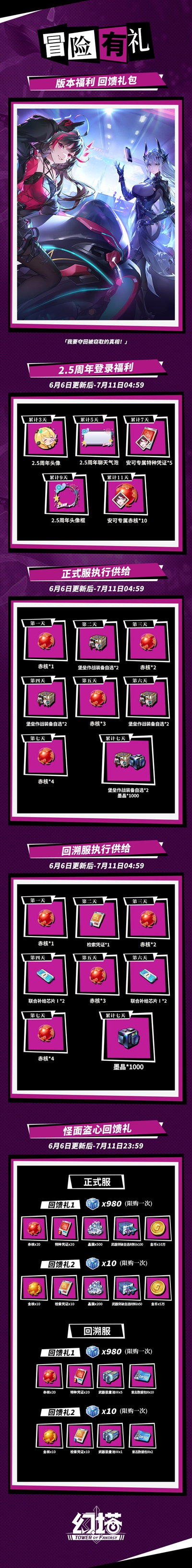 《幻塔》4.1版本活动一览插图7爱奇漫