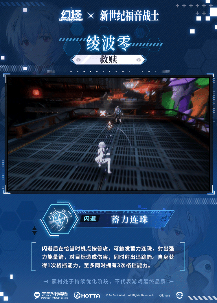 《幻塔》绫波零技能介绍一览插图15爱奇漫