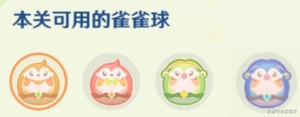 《原神》4.8哐哐当当雀雀球满分攻略插图3爱奇漫