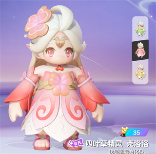 元梦之星四叶草精灵克洛洛怎么获得插图13爱奇漫
