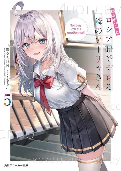 《不时轻声地以俄语遮羞的邻座艾莉同学》公开第 8 集无表记片尾影像！插图1爱奇漫