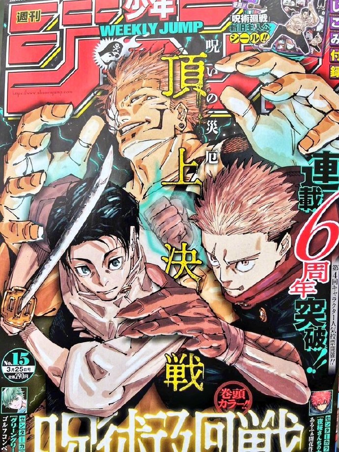 历时六年半，漫画《咒术回战》迎来最终章！插图3爱奇漫
