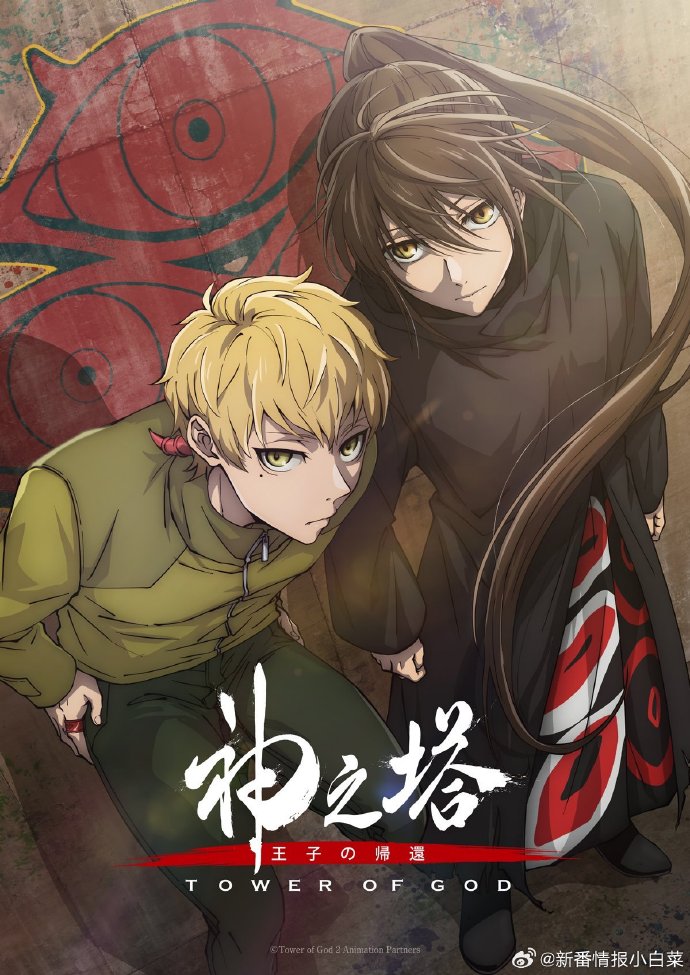 动画《神之塔 第二季》公开“工房战篇”无表记片头影像，将于 10 月 6 日播出！插图1爱奇漫