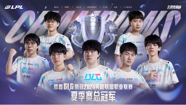 金陵决战终称王!BLG问鼎春夏双冠!插图爱奇漫 金陵决战终称王!BLG问鼎春夏双冠!插图爱奇漫