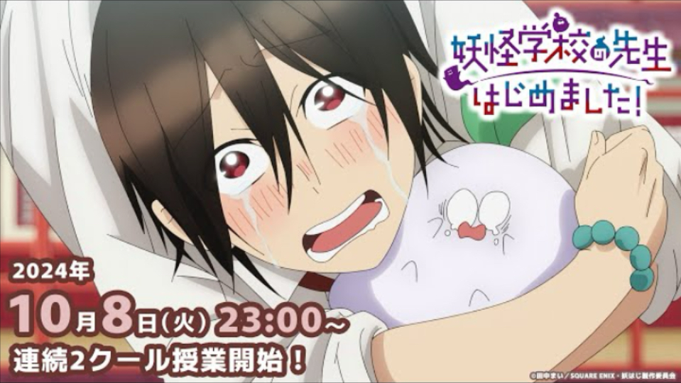 田中まい原作漫画改编TV动画《妖怪学校的新人教师》正式PV!插图1爱奇漫